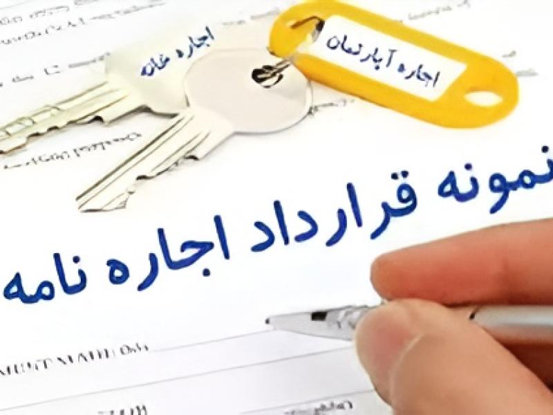 نمونه قرارداد اجاره 