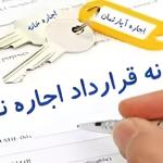 نمونه قرارداد اجاره 